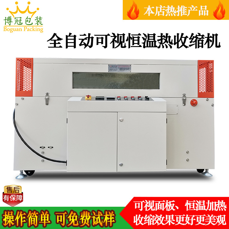 热风循环POF/PVC膜热收缩包装机