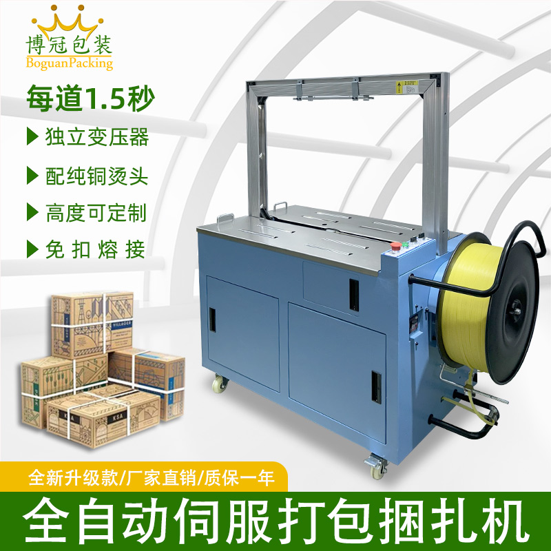 全自动pp带伺服打包机 纸箱泡沫箱捆包机