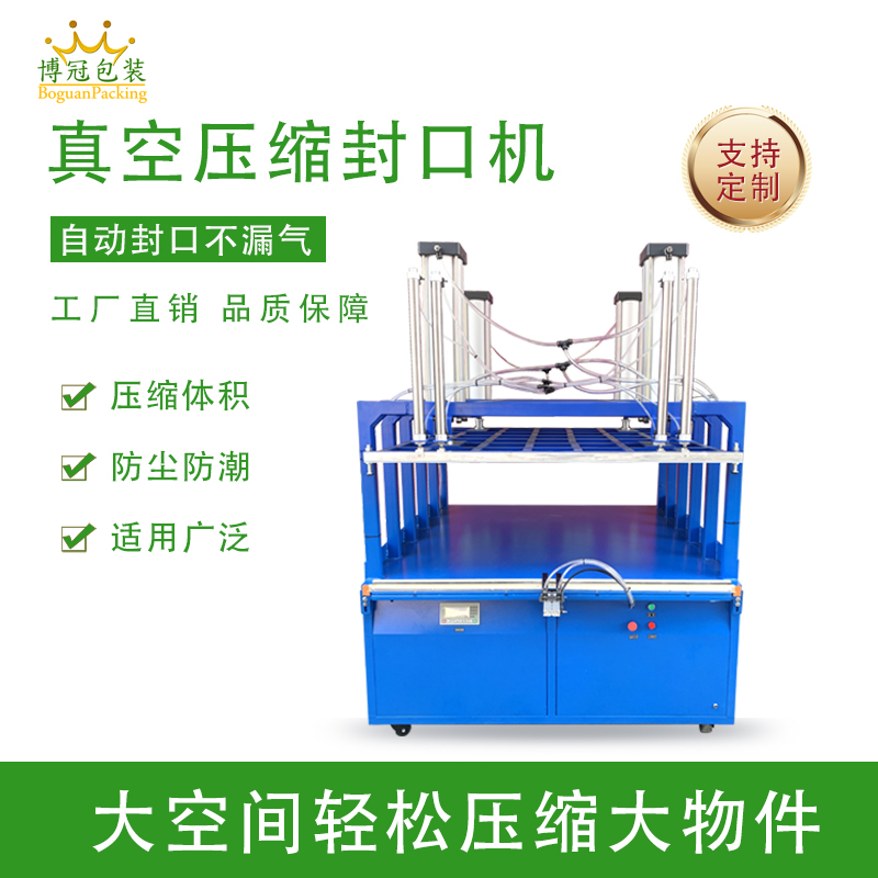 真空压缩封口机能有效延长物品保质期、减小包装体积