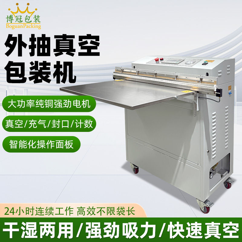 外抽真空包装机食品商用 大型干货自动充氮气真空封口食品打包机