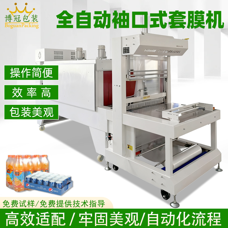 袖口式热收缩包装机适配性强、性能稳定