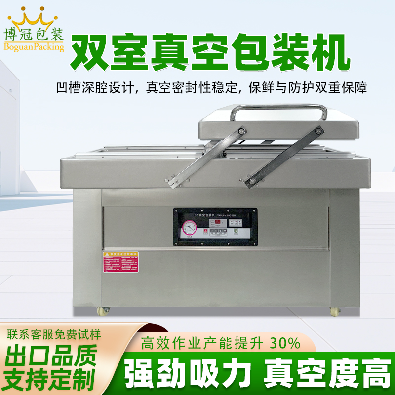 双室真空机大型商用食品海鲜抽真空包装机双仓凹槽熟食打包封口机