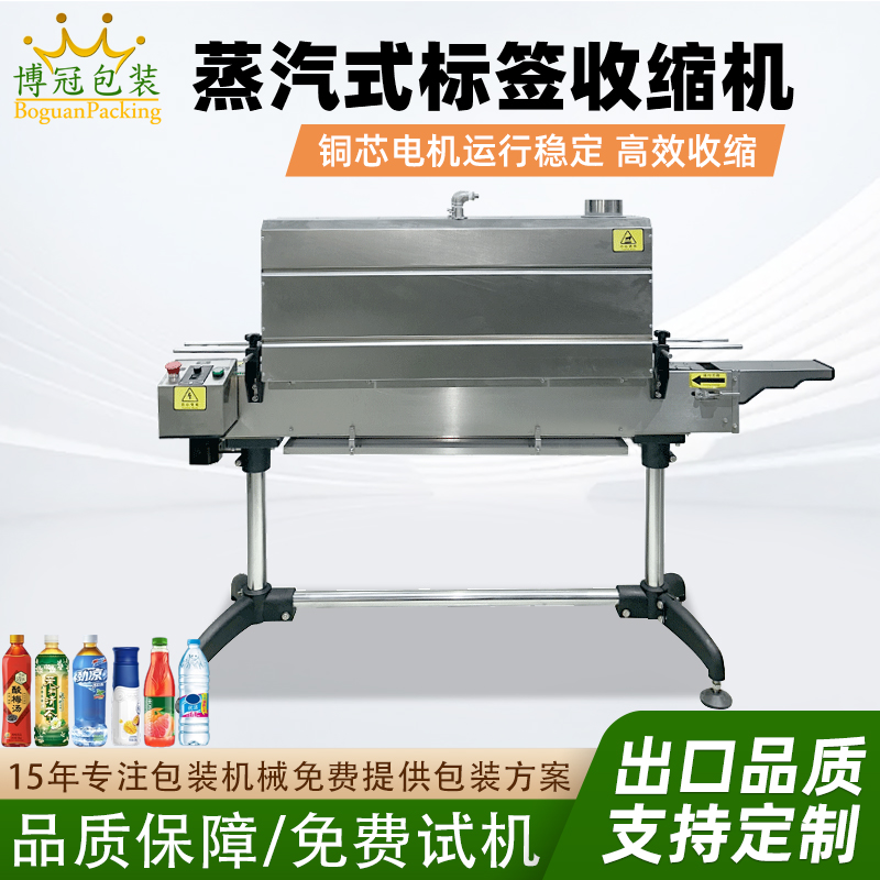 蒸汽收缩机蒸汽具有良好的热传导性和扩散性收缩后的包装外观平整光滑