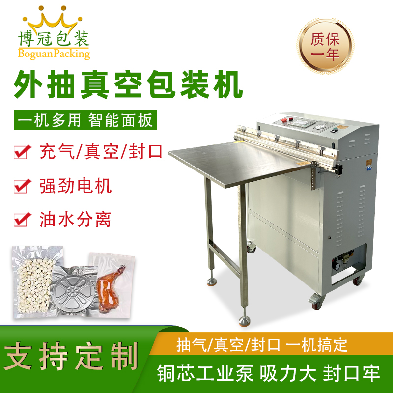 外抽真空包装机包装尺寸不受限可轻松处理超长、超大的包装袋，适合整只卤味、大型农产品等不规则产品。