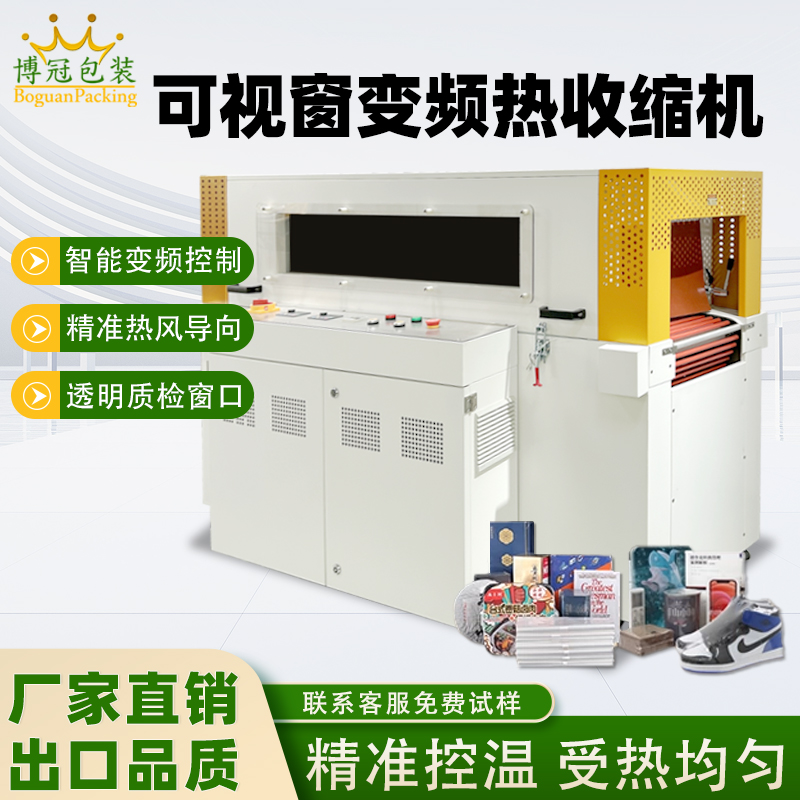 双变频热收缩包装机的加热/热风系统的优势