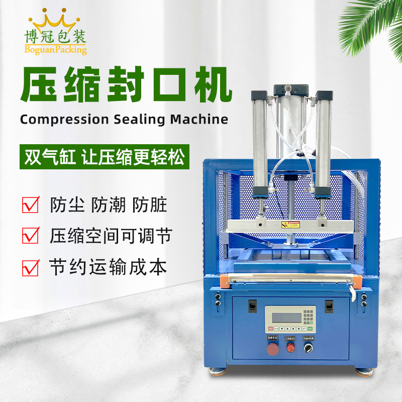 不同材质的包装材料在压缩封口包装机上的热封温度有何差异？