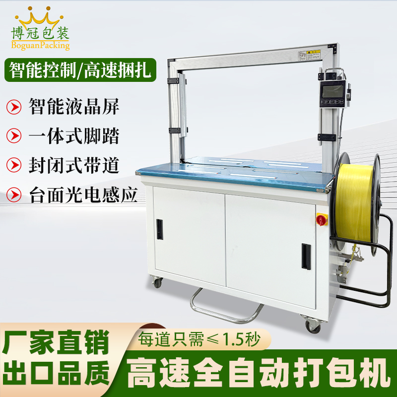 全自动打包机PP带纸箱捆扎机 一体式带道设计自动上带穿带