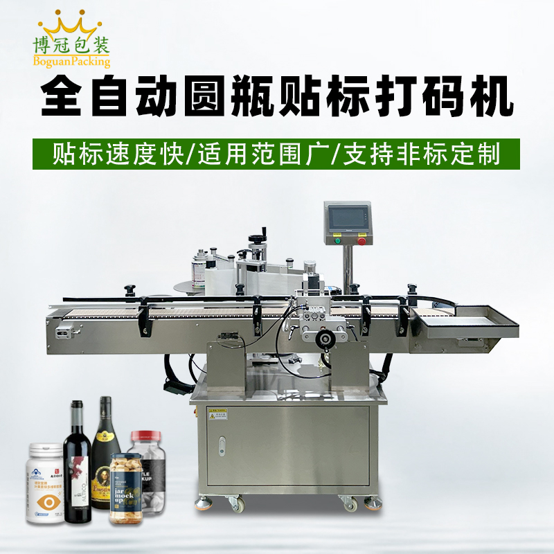 全自动圆瓶定位贴标机 高精度定点贴标设备 食品日化医药圆瓶正背双标环绕贴标流水线