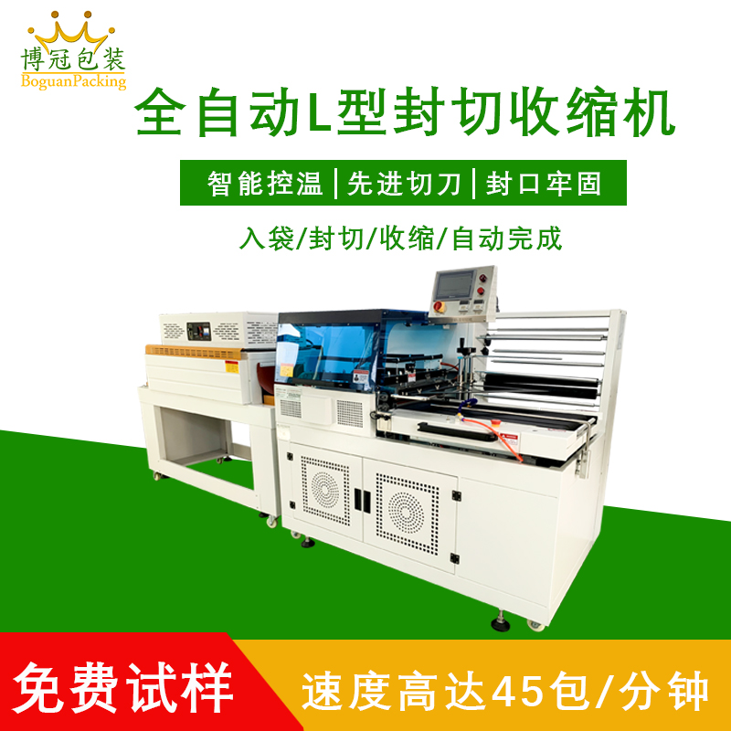 封切热收缩包装机选哪家？东莞博冠厂家直销，操作简单上门培训