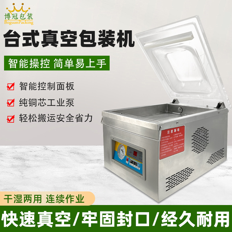 300型台式真空机